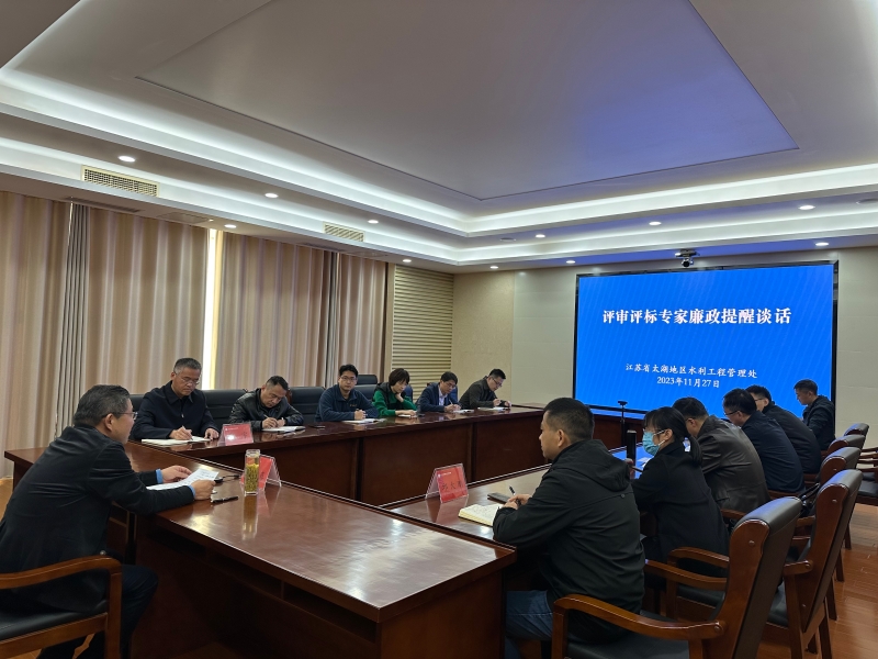 评审评标专家廉政谈话2.jpg